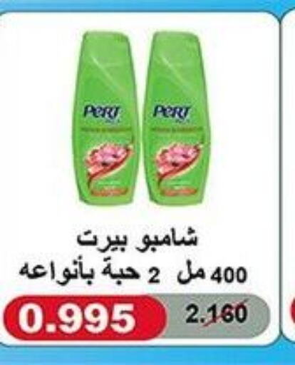 Pert Plus Shampoo / Conditioner  in جمعية خيطان التعاونية in الكويت - مدينة الكويت