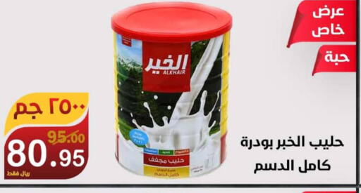 ALKHAIR Milk Powder  in المتسوق الذكى in مملكة العربية السعودية, السعودية, سعودية - جازان