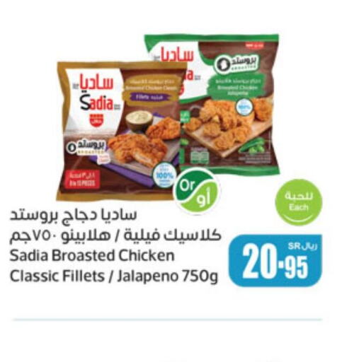 SADIA Chicken Fillet  in Othaim Markets in KSA, Saudi Arabia, Saudi - Al-Kharj