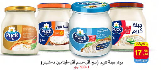 PUCK Cheddar Cheese  in  Ali Sweets And Food in KSA, Saudi Arabia, Saudi - Al Hasa