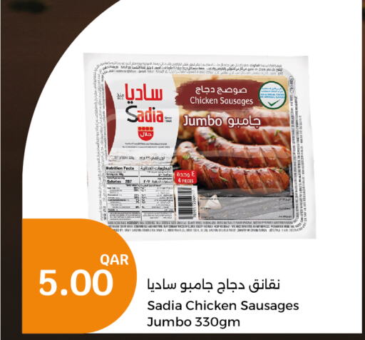 SADIA Chicken Sausage  in سيتي هايبرماركت in قطر - الخور