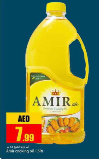 AMIR Cooking Oil  in  روابي ماركت عجمان in الإمارات العربية المتحدة , الامارات - الشارقة / عجمان