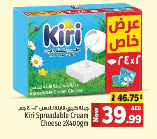 KIRI Cream Cheese  in كنز هايبرماركت in الإمارات العربية المتحدة , الامارات - الشارقة / عجمان