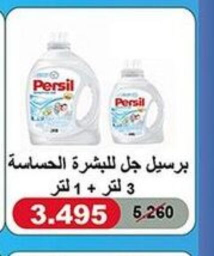 PERSIL Detergent  in khitancoop in Kuwait - Kuwait City