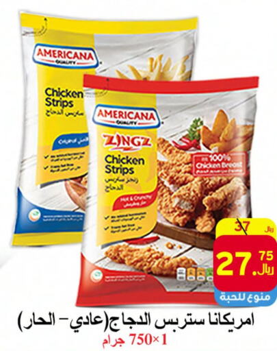 AMERICANA Chicken Strips  in  Ali Sweets And Food in KSA, Saudi Arabia, Saudi - Al Hasa