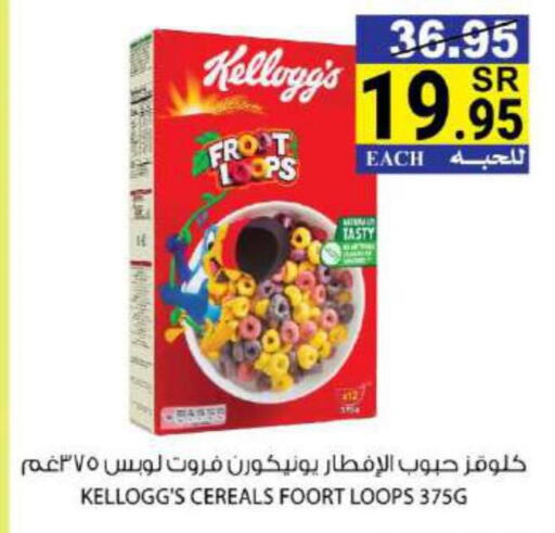 KELLOGGS Cereals  in هاوس كير in مملكة العربية السعودية, السعودية, سعودية - مكة المكرمة