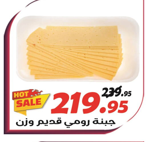  Roumy Cheese  in الفرجاني هايبر ماركت in Egypt - القاهرة
