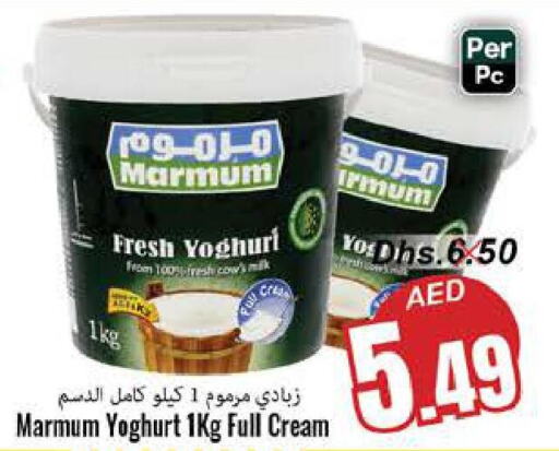 MARMUM Yoghurt  in مجموعة باسونس in الإمارات العربية المتحدة , الامارات - ٱلْفُجَيْرَة‎