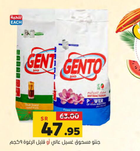 GENTO Detergent  in Al Amer Market in KSA, Saudi Arabia, Saudi - Al Hasa