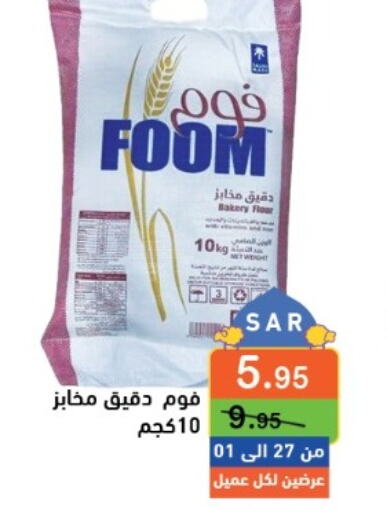  All Purpose Flour  in Aswaq Ramez in KSA, Saudi Arabia, Saudi - Dammam