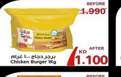 SADIA Chicken Burger  in جمعية فحيحيل التعاونية in الكويت - محافظة الأحمدي