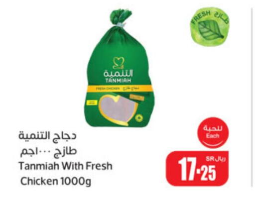 TANMIAH Fresh Chicken  in Othaim Markets in KSA, Saudi Arabia, Saudi - Al-Kharj