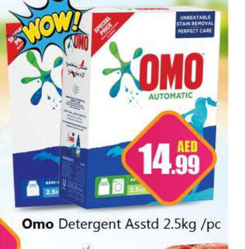 OMO Detergent  in سوق المبارك هايبرماركت in الإمارات العربية المتحدة , الامارات - الشارقة / عجمان