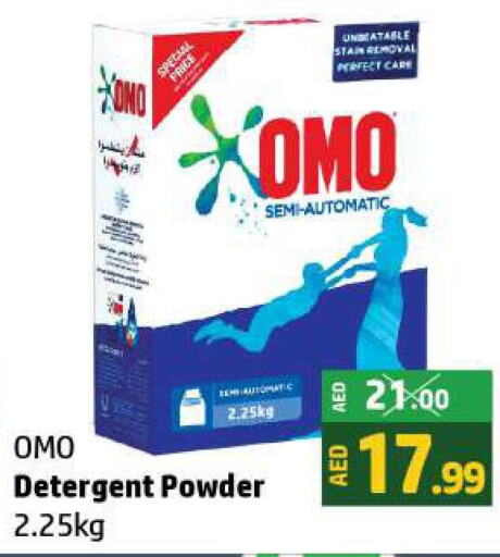 OMO Detergent  in الحوت  in الإمارات العربية المتحدة , الامارات - رَأْس ٱلْخَيْمَة