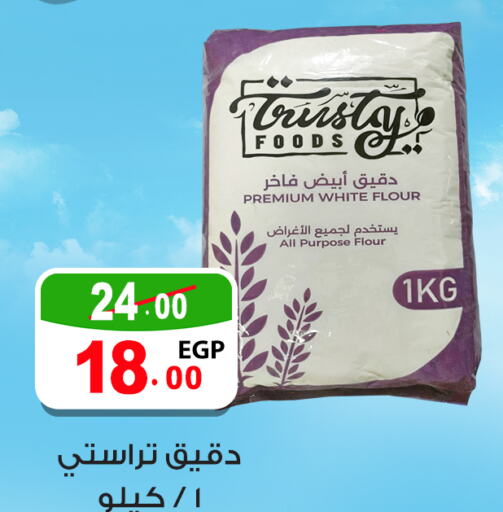  All Purpose Flour  in Ghoneim Market   in Egypt - Cairo