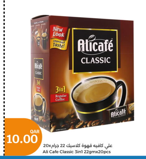 ALI CAFE Coffee  in سيتي هايبرماركت in قطر - الضعاين