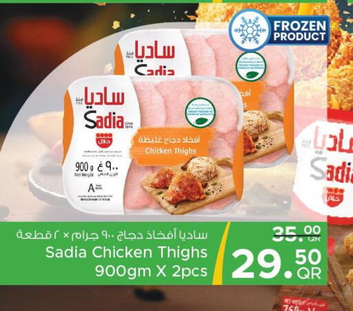 SADIA Chicken Thighs  in مركز التموين العائلي in قطر - الضعاين