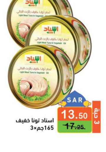  Tuna - Canned  in Aswaq Ramez in KSA, Saudi Arabia, Saudi - Tabuk