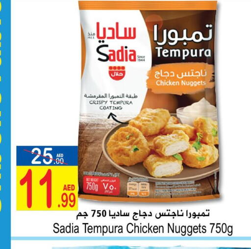 SADIA Chicken Nuggets  in سن اند ساند هايبر ماركت ذ.م.م in الإمارات العربية المتحدة , الامارات - رَأْس ٱلْخَيْمَة