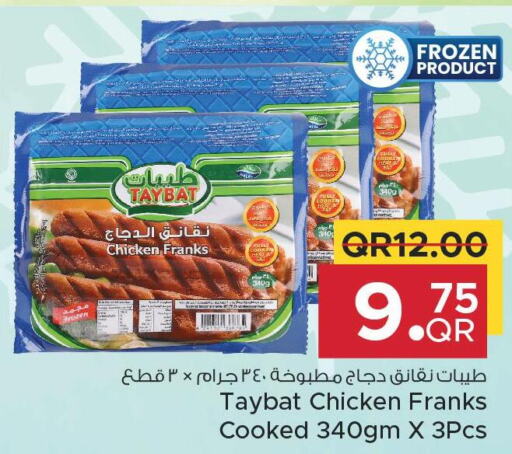  Chicken Franks  in مركز التموين العائلي in قطر - الريان