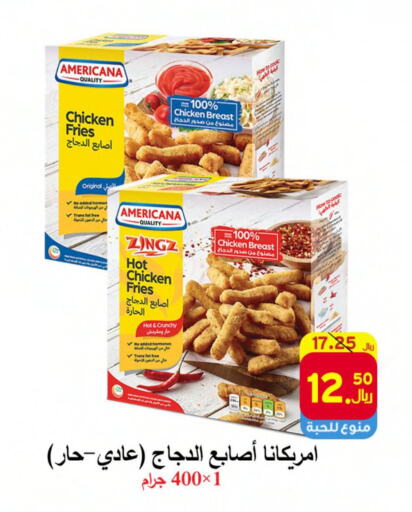 AMERICANA Chicken Fingers  in  Ali Sweets And Food in KSA, Saudi Arabia, Saudi - Al Hasa