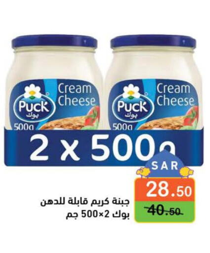 PUCK Cream Cheese  in Aswaq Ramez in KSA, Saudi Arabia, Saudi - Al Hasa