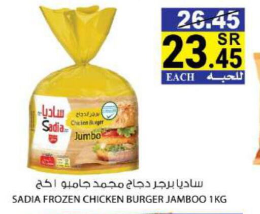 SADIA Chicken Burger  in House Care in KSA, Saudi Arabia, Saudi - Mecca