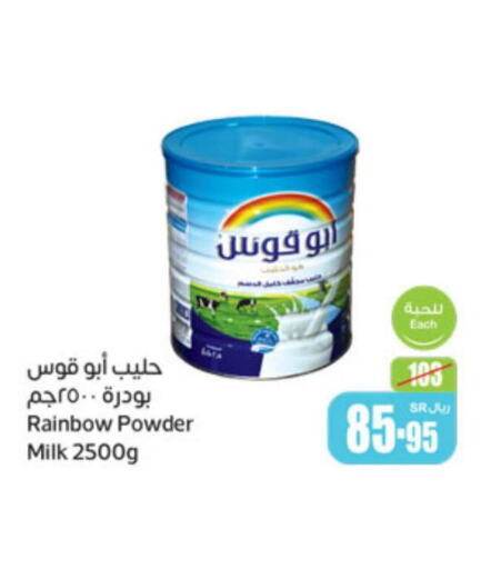RAINBOW Milk Powder  in أسواق عبد الله العثيم in مملكة العربية السعودية, السعودية, سعودية - الرياض