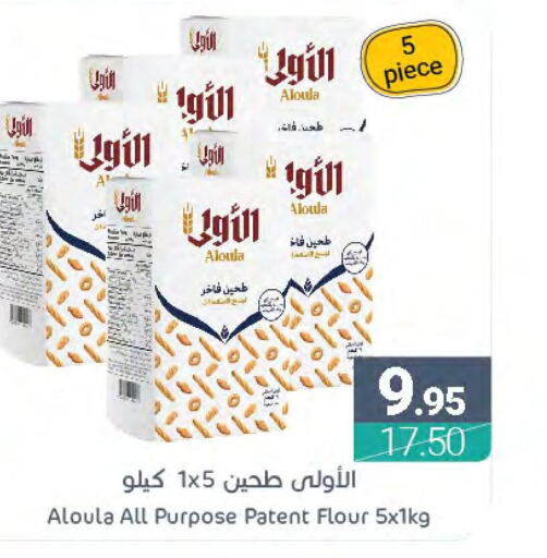  All Purpose Flour  in اسواق المنتزه in مملكة العربية السعودية, السعودية, سعودية - سيهات
