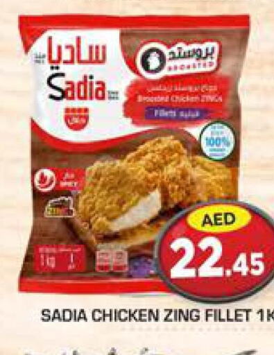 SADIA Chicken Fillet  in سنابل بني ياس in الإمارات العربية المتحدة , الامارات - ٱلْفُجَيْرَة‎