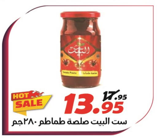  Tomato Paste  in الفرجاني هايبر ماركت in Egypt - القاهرة