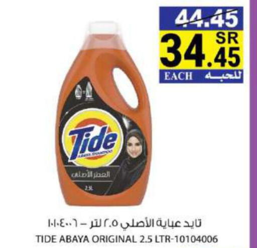TIDE Detergent  in هاوس كير in مملكة العربية السعودية, السعودية, سعودية - مكة المكرمة