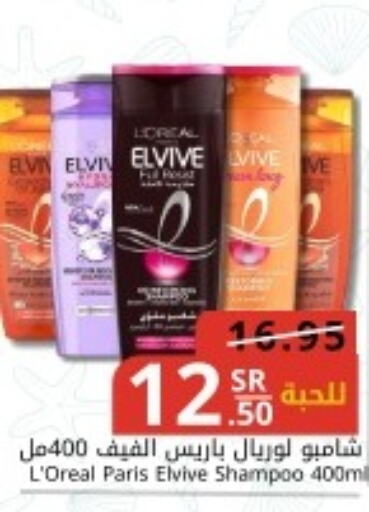 ELVIVE Shampoo / Conditioner  in Joule Market in KSA, Saudi Arabia, Saudi - Dammam