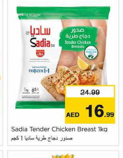 SADIA Chicken Breast  in نستو هايبرماركت in الإمارات العربية المتحدة , الامارات - ٱلْفُجَيْرَة‎