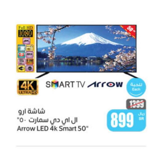 ARROW Smart TV  in أسواق عبد الله العثيم in مملكة العربية السعودية, السعودية, سعودية - بريدة
