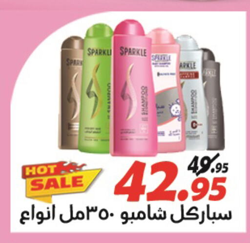  Shampoo / Conditioner  in الفرجاني هايبر ماركت in Egypt - القاهرة