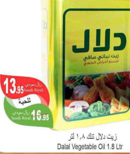DALAL Vegetable Oil  in Al Hafeez Hypermarket in KSA, Saudi Arabia, Saudi - Al Hasa