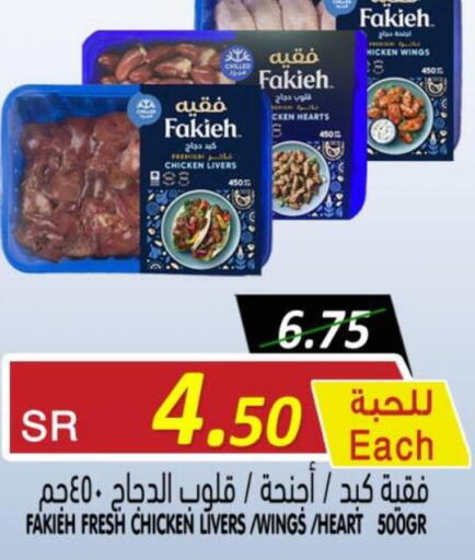 FAKIEH Chicken wings  in Bin Naji Market in KSA, Saudi Arabia, Saudi - Khamis Mushait