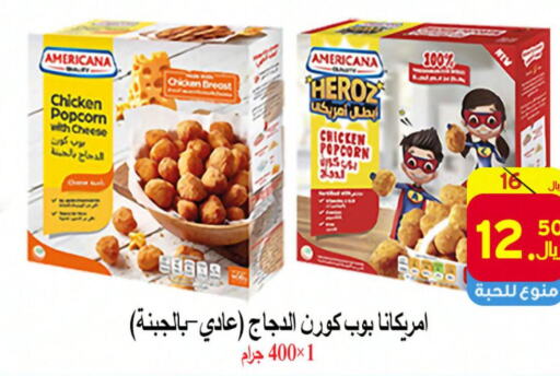 AMERICANA Chicken Pop Corn  in  Ali Sweets And Food in KSA, Saudi Arabia, Saudi - Al Hasa