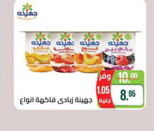 Yoghurt  in Seoudi Supermarket in Egypt - Cairo
