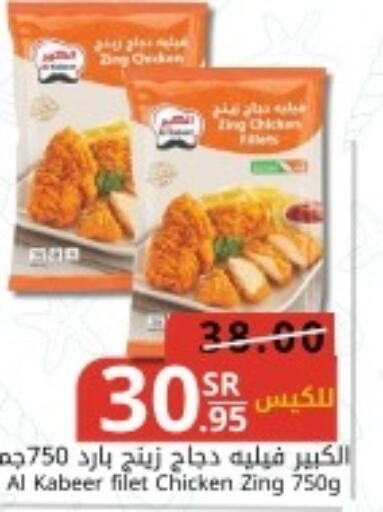 AL KABEER Chicken Fillet  in Joule Market in KSA, Saudi Arabia, Saudi - Dammam