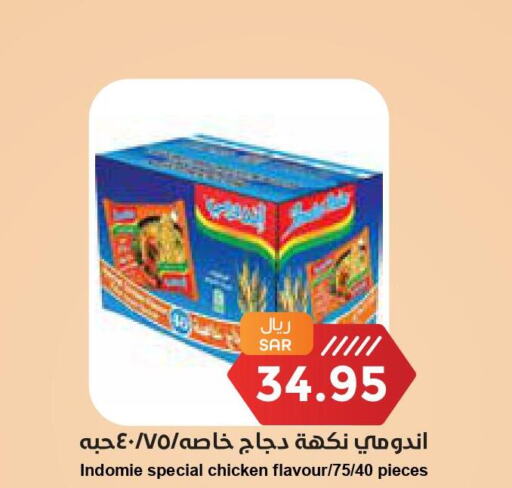 INDOMIE Noodles  in واحة المستهلك in مملكة العربية السعودية, السعودية, سعودية - الرياض