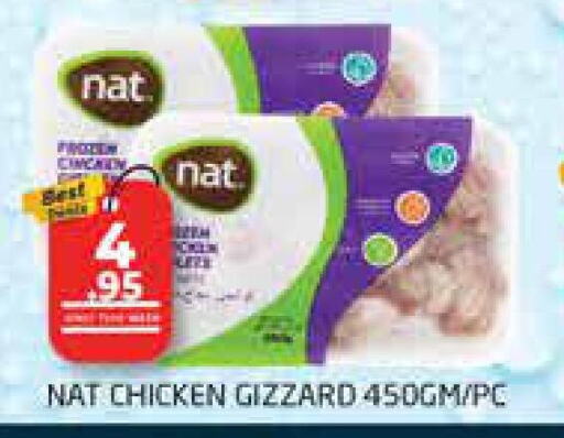 NAT Chicken Gizzard  in مجموعة باسونس in الإمارات العربية المتحدة , الامارات - دبي