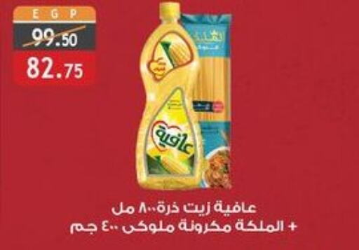 AFIA Corn Oil  in Al Rayah Market   in Egypt - Cairo