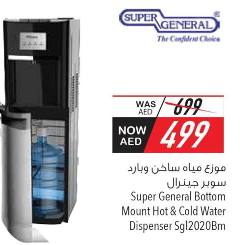 SUPER GENERAL Water Dispenser  in السفير هايبر ماركت in الإمارات العربية المتحدة , الامارات - ٱلْفُجَيْرَة‎