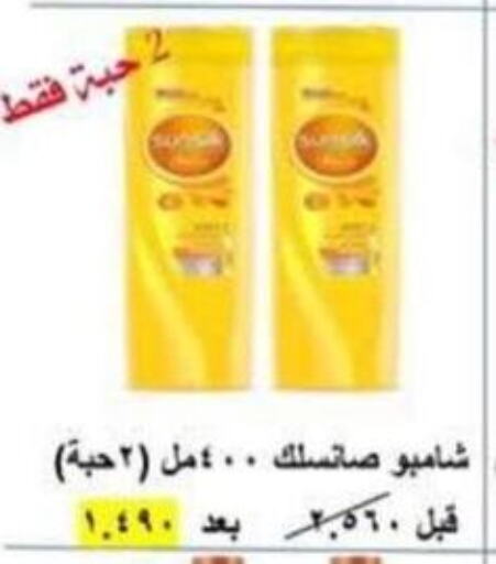  Shampoo / Conditioner  in Sulaibkhat & Doha Coop in Kuwait