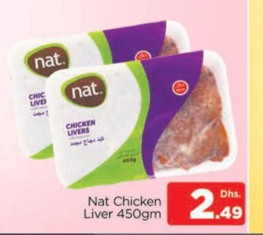 NAT Chicken Liver  in المدينة in الإمارات العربية المتحدة , الامارات - دبي