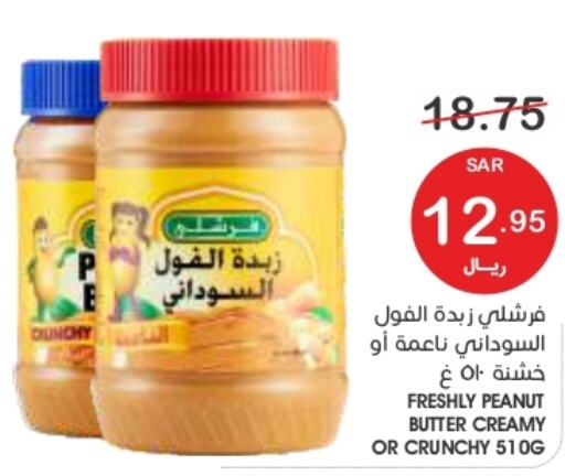 FRESHLY Peanut Butter  in Mazaya in KSA, Saudi Arabia, Saudi - Qatif