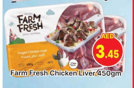 FARM FRESH Chicken Liver  in المدينة in الإمارات العربية المتحدة , الامارات - دبي
