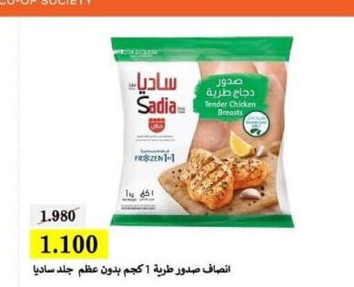 SADIA Chicken Breast  in جمعية البيان التعاونية in الكويت - مدينة الكويت